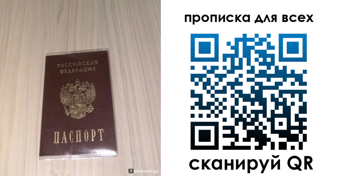 прописка в Ухте