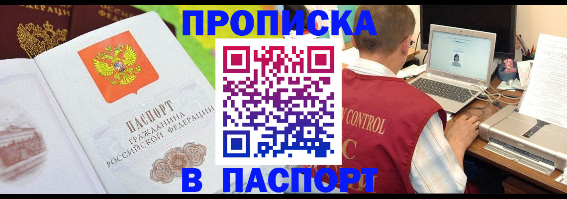 прописка для военкомата в Ухте