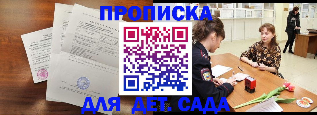 купить прописку в Ухте