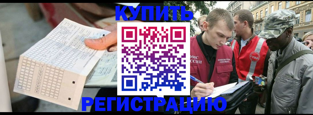 прописка для работы в Ухте