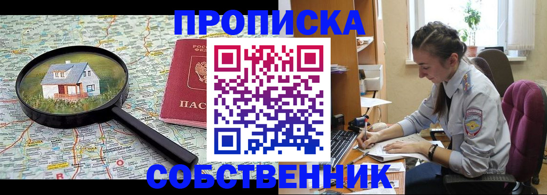 прописка ребенка в Ухте