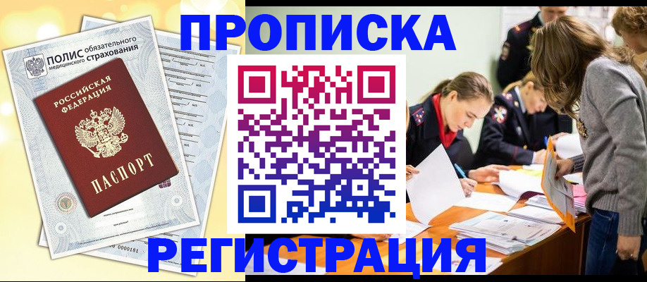 временная регистрация законно в Ухте